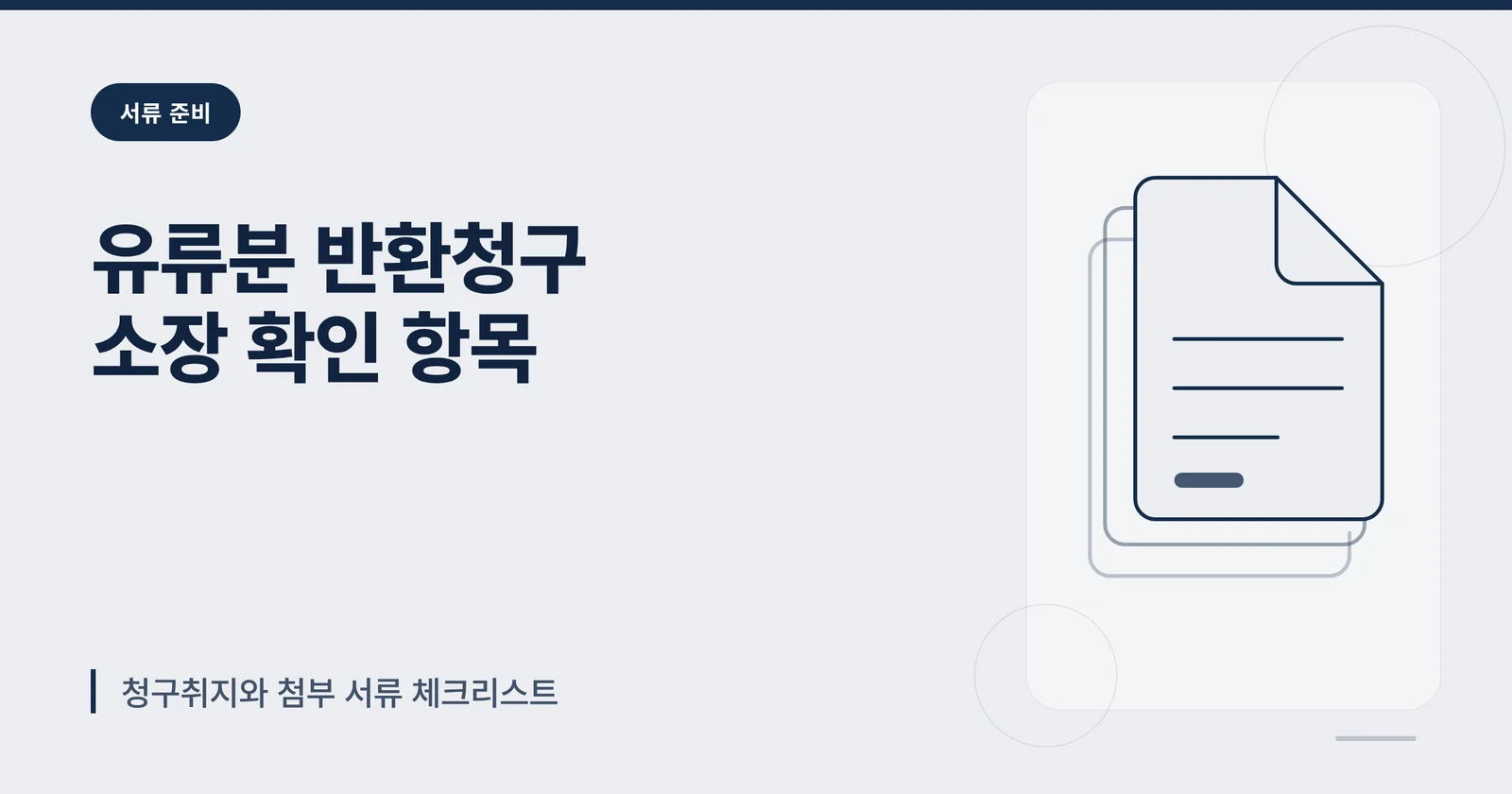 유류분 반환청구 소장 작성 ...