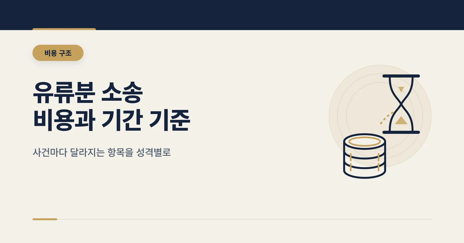 유류분 소송 기간과 비용을 ...